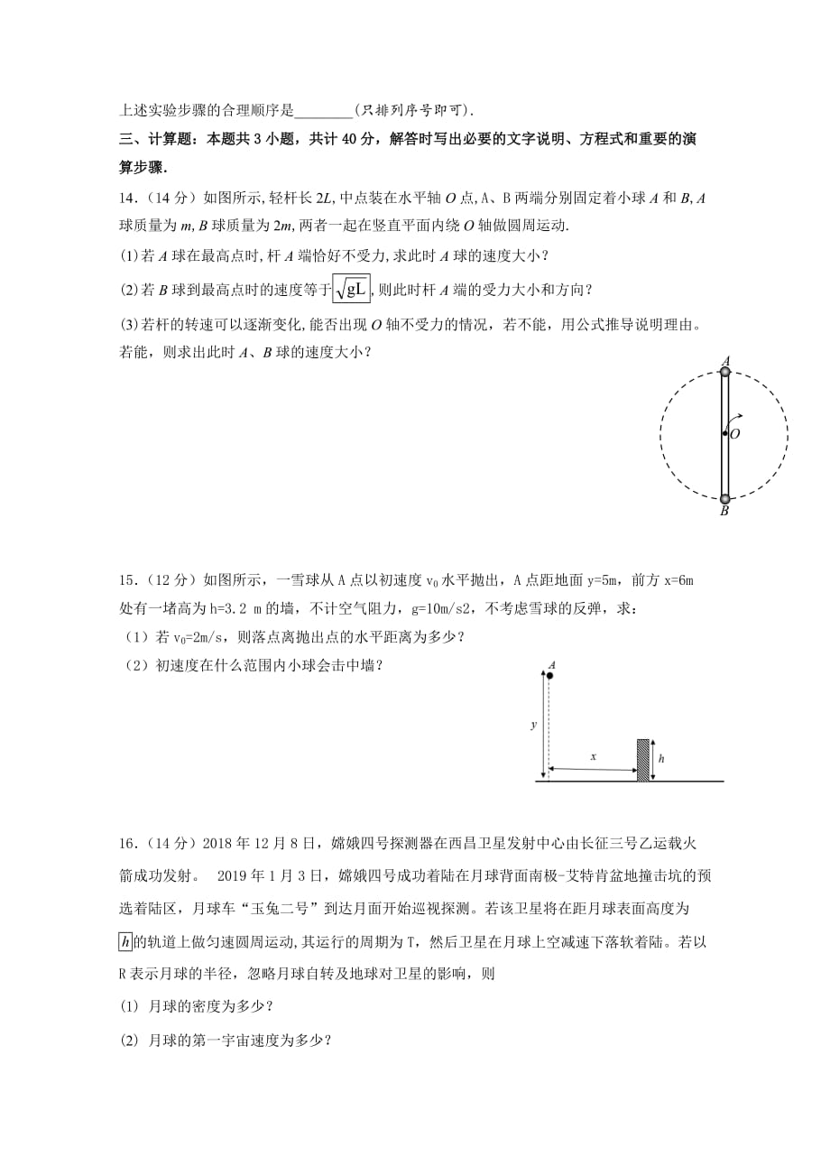 辽宁省沈阳铁路实验中学高一4月月考物理试题Word版含答案_第4页