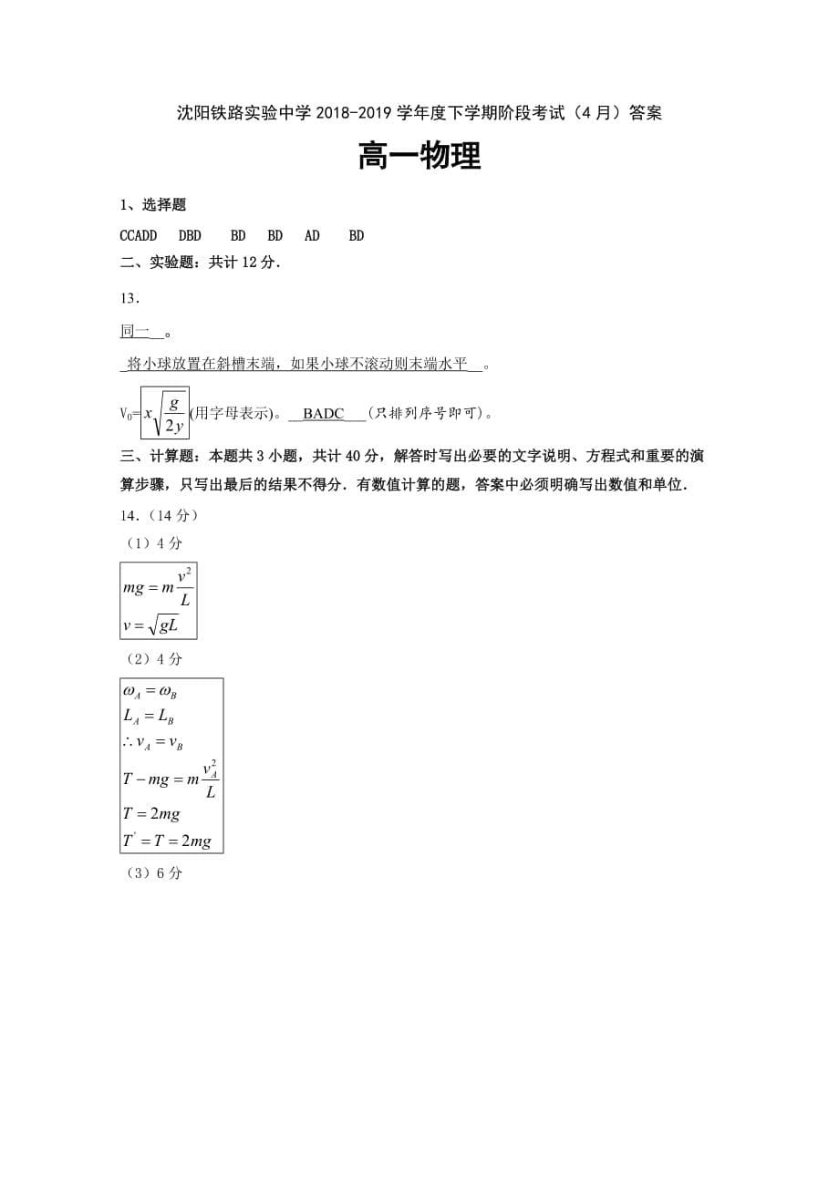 辽宁省沈阳铁路实验中学高一4月月考物理试题Word版含答案_第5页