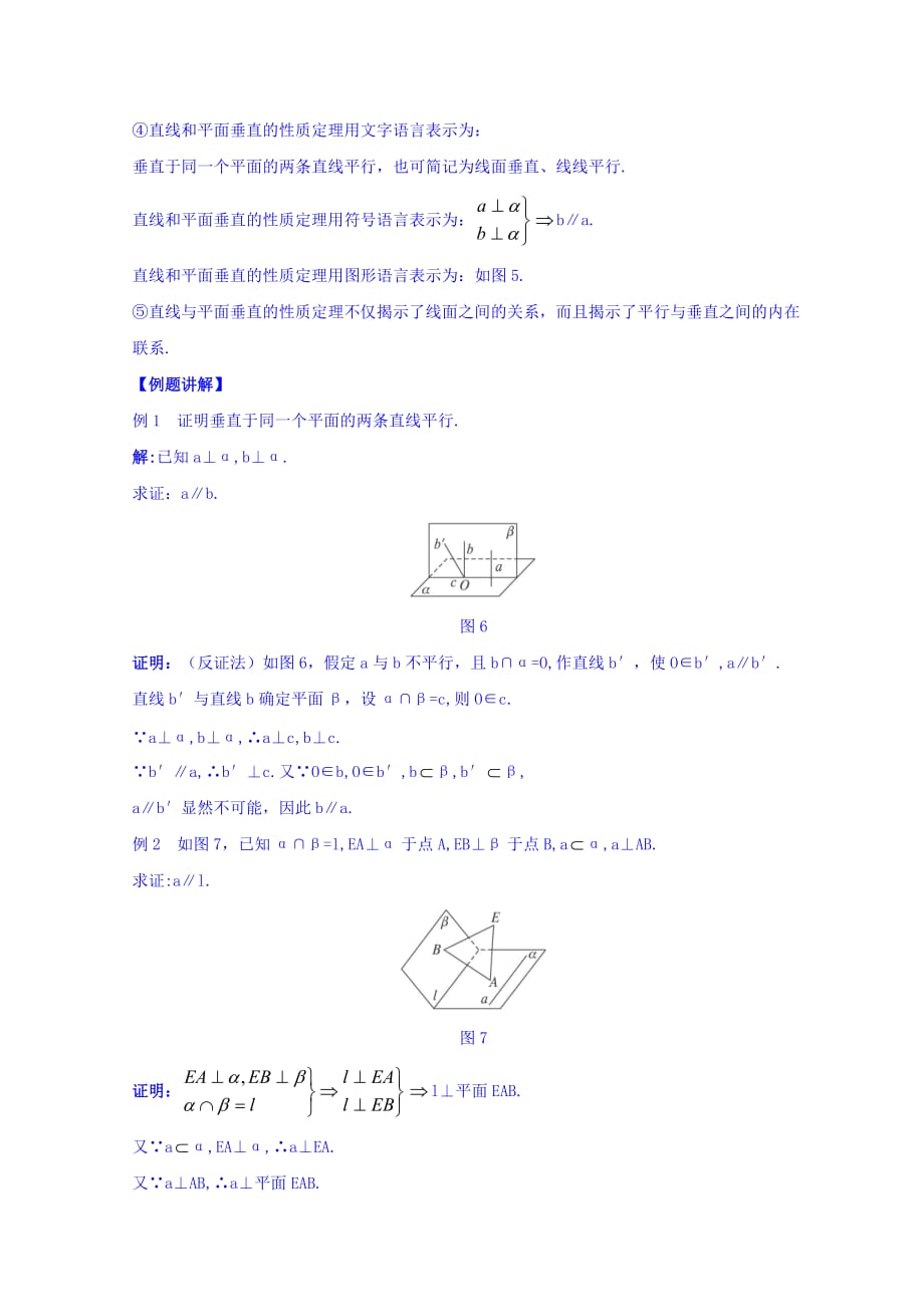 黑龙江省海林市朝鲜族中学高中数学必修二：2.3.3 直线与平面垂直的性质 导学案 Word版缺答案_第3页