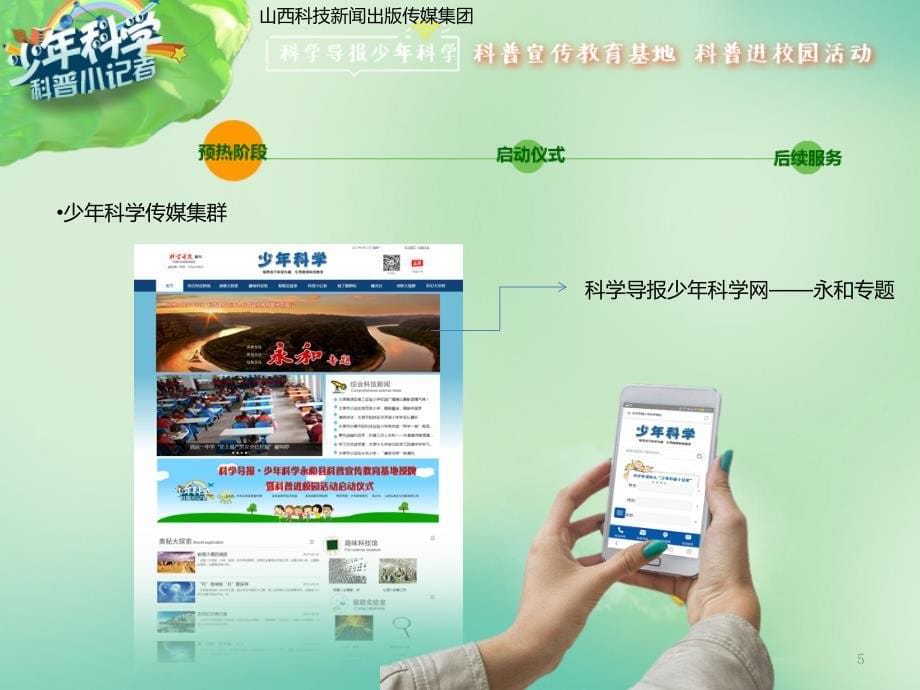 已完成的科普活动总结报告PPT课件.ppt_第5页