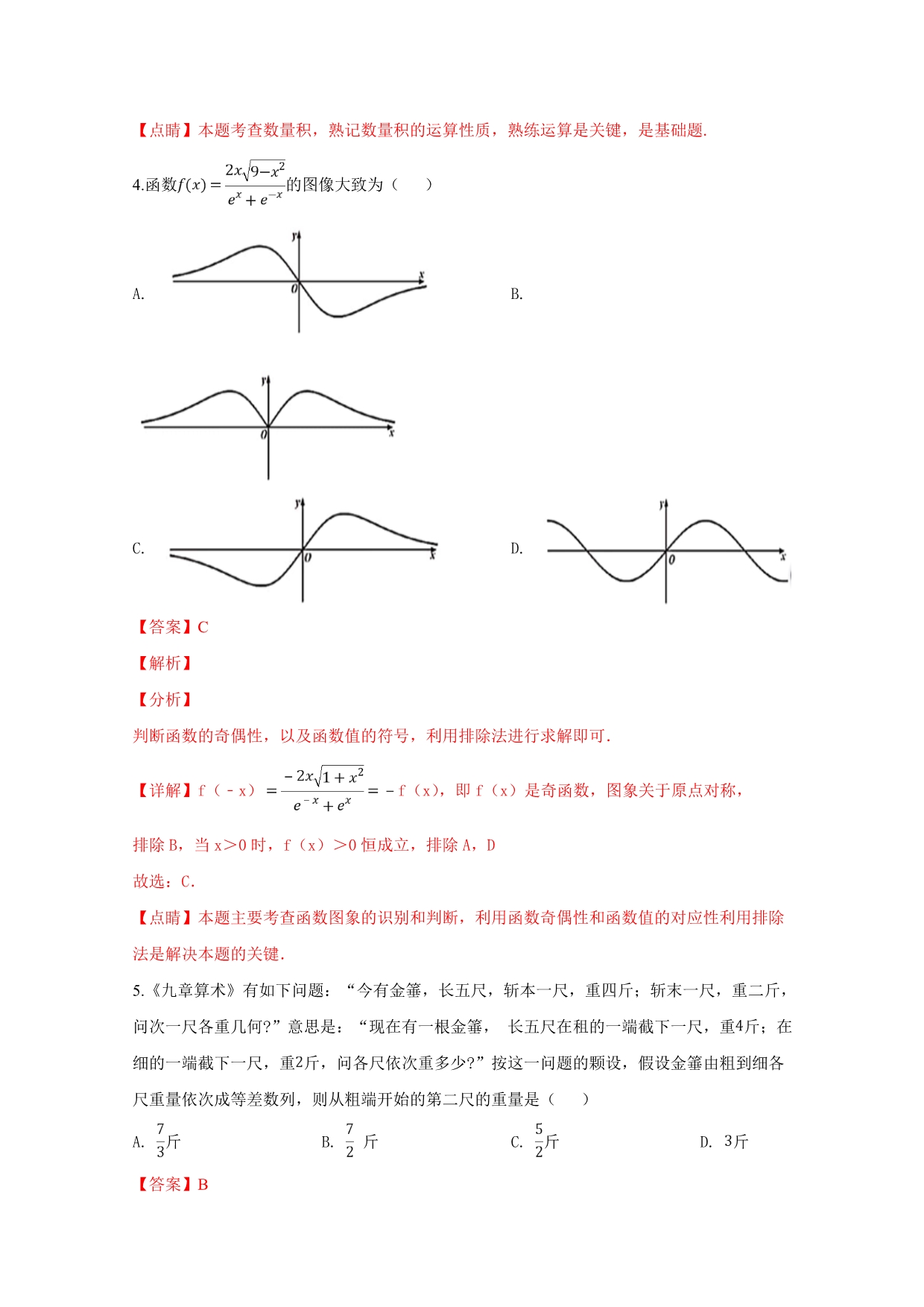 陕西省榆林市高三第二次模拟试数学（文）试卷Word版含解析_第2页