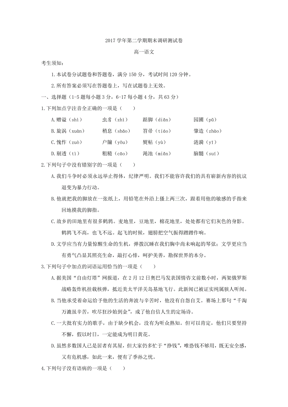 湖州市高一下学期期末考试语文试题（苏教版）_第1页