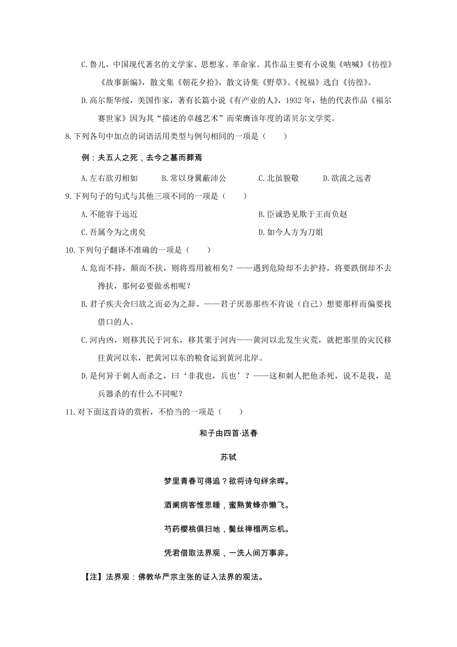 湖州市高一下学期期末考试语文试题（苏教版）_第3页