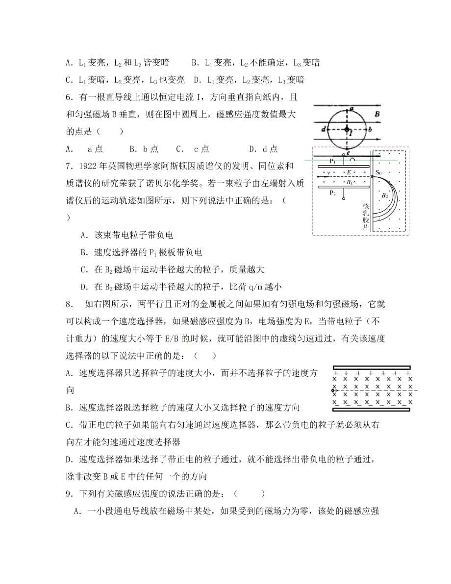 湖北省潜江市职教中心2020学年高二物理12月月考试题（无答案）新人教版_第2页