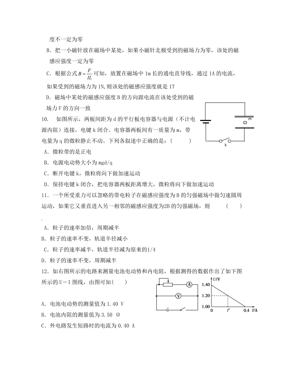 湖北省潜江市职教中心2020学年高二物理12月月考试题（无答案）新人教版_第3页