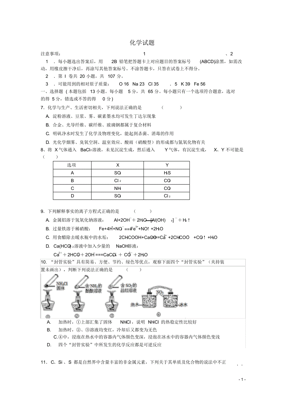 山东省枣庄二中高三理综(化学部分)上学期第二次测试试题.pdf_第1页