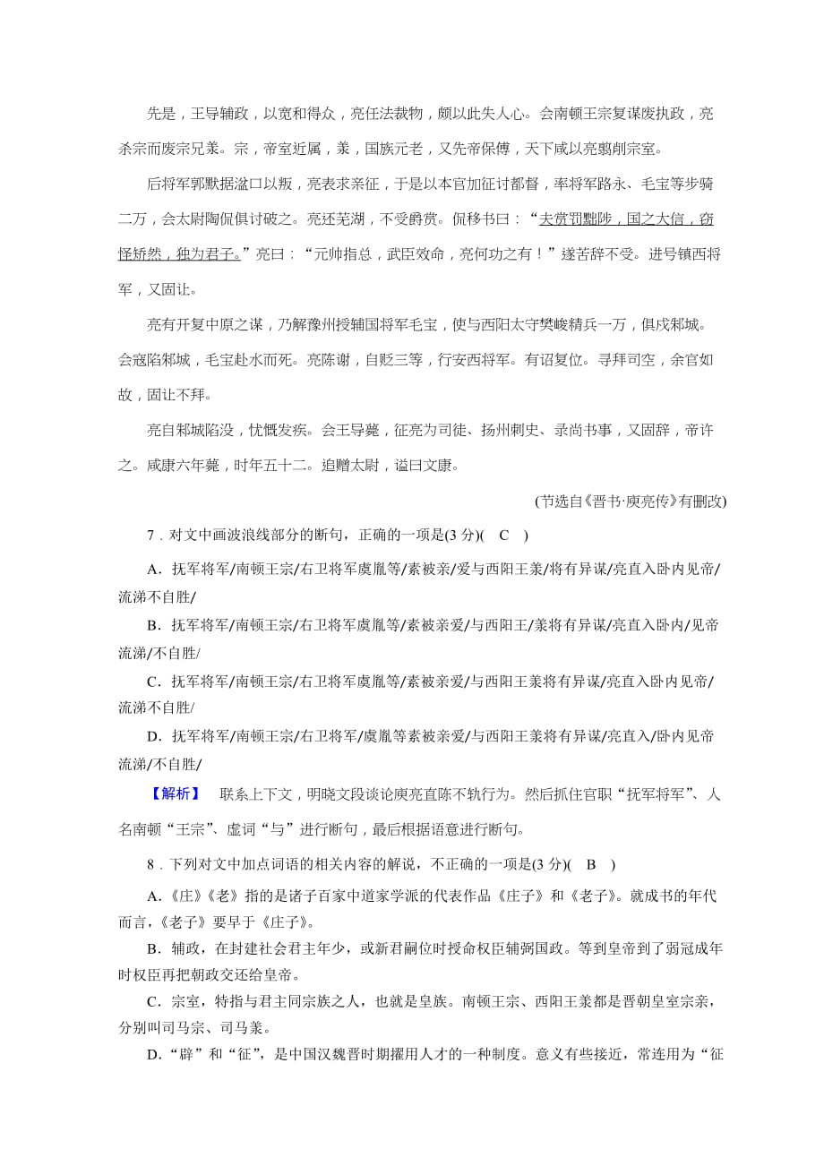 高考语文大二轮复习 突破训练：题型组合练4 Word版含答案_第4页