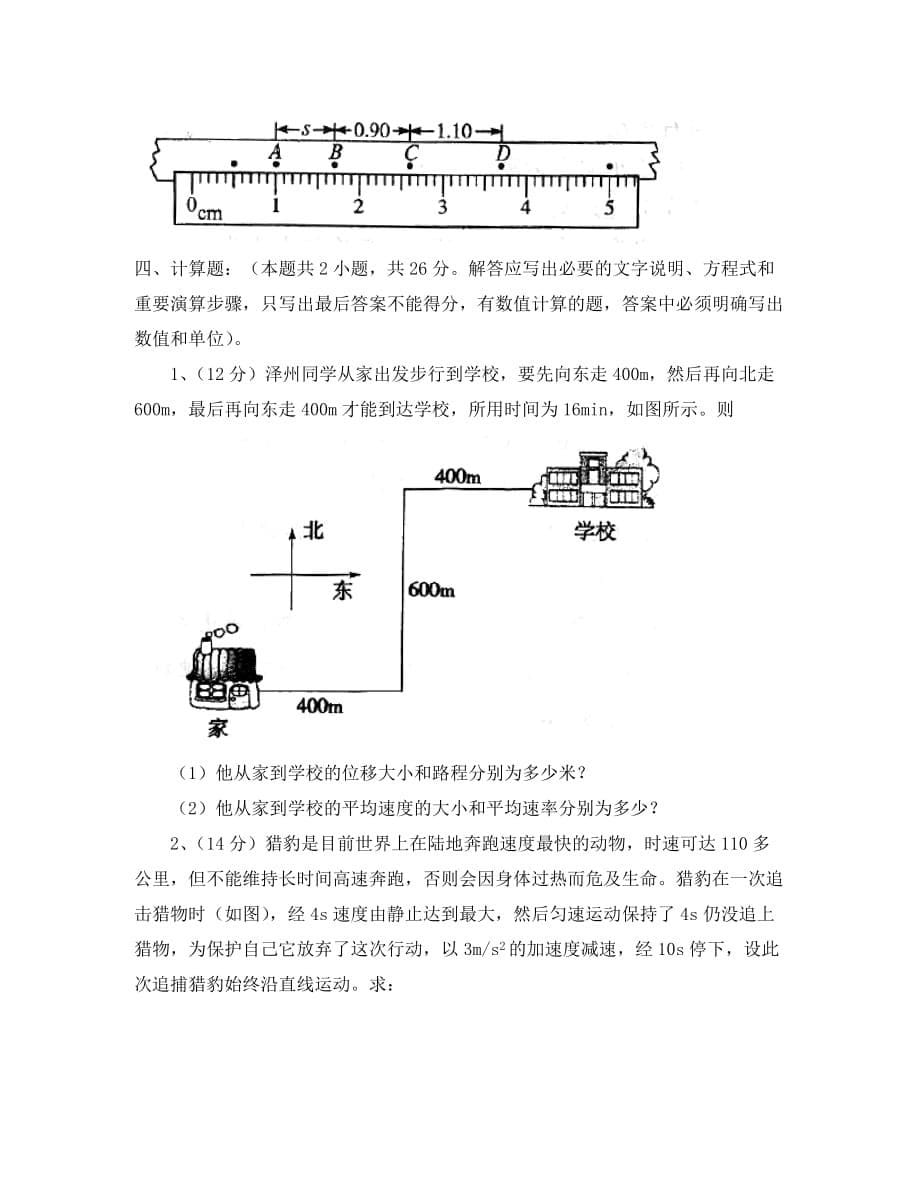 山东省临沂市蒙阴县第一中学2020学年高一物理10月模块考试试题（无答案）_第5页