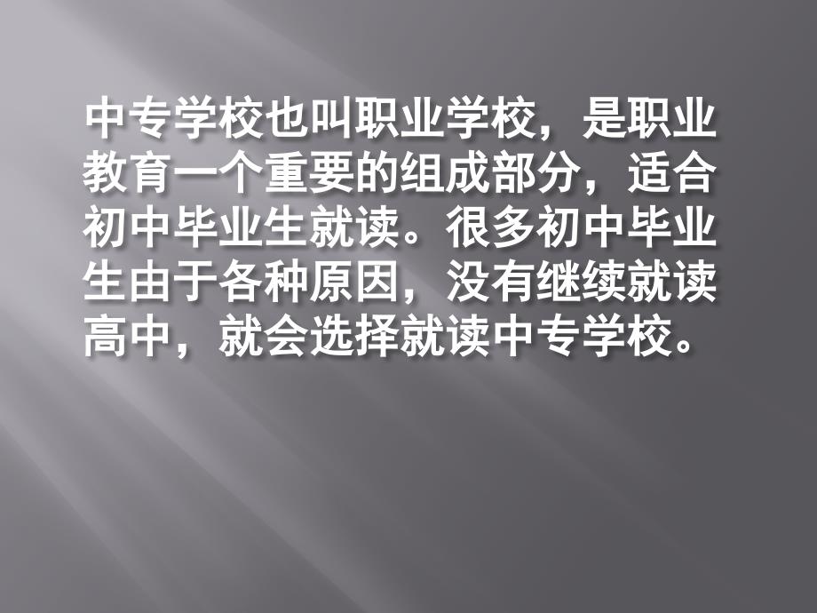 广东中专学校排名-广东职校排名榜PPT课件.ppt_第2页