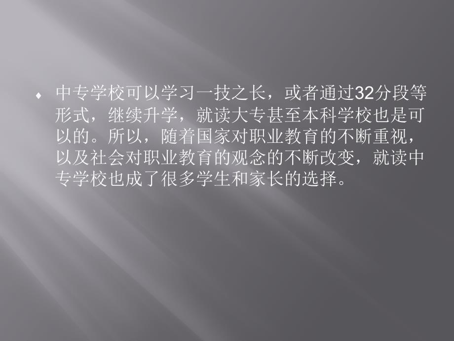 广东中专学校排名-广东职校排名榜PPT课件.ppt_第3页