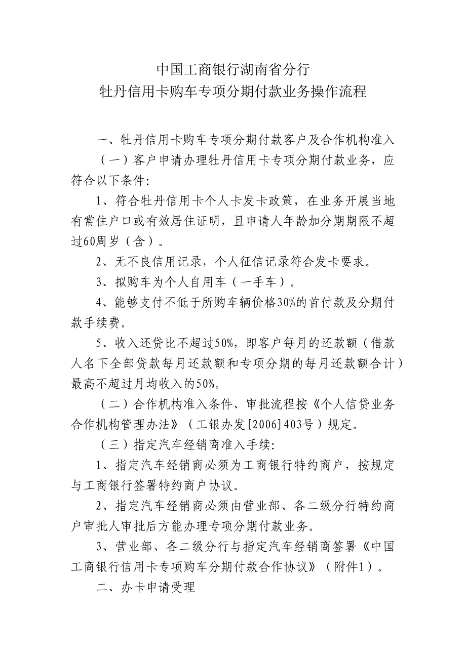 中国工商银行湖南省分行牡丹信用卡购车专项分期付款业务操作流程_第1页