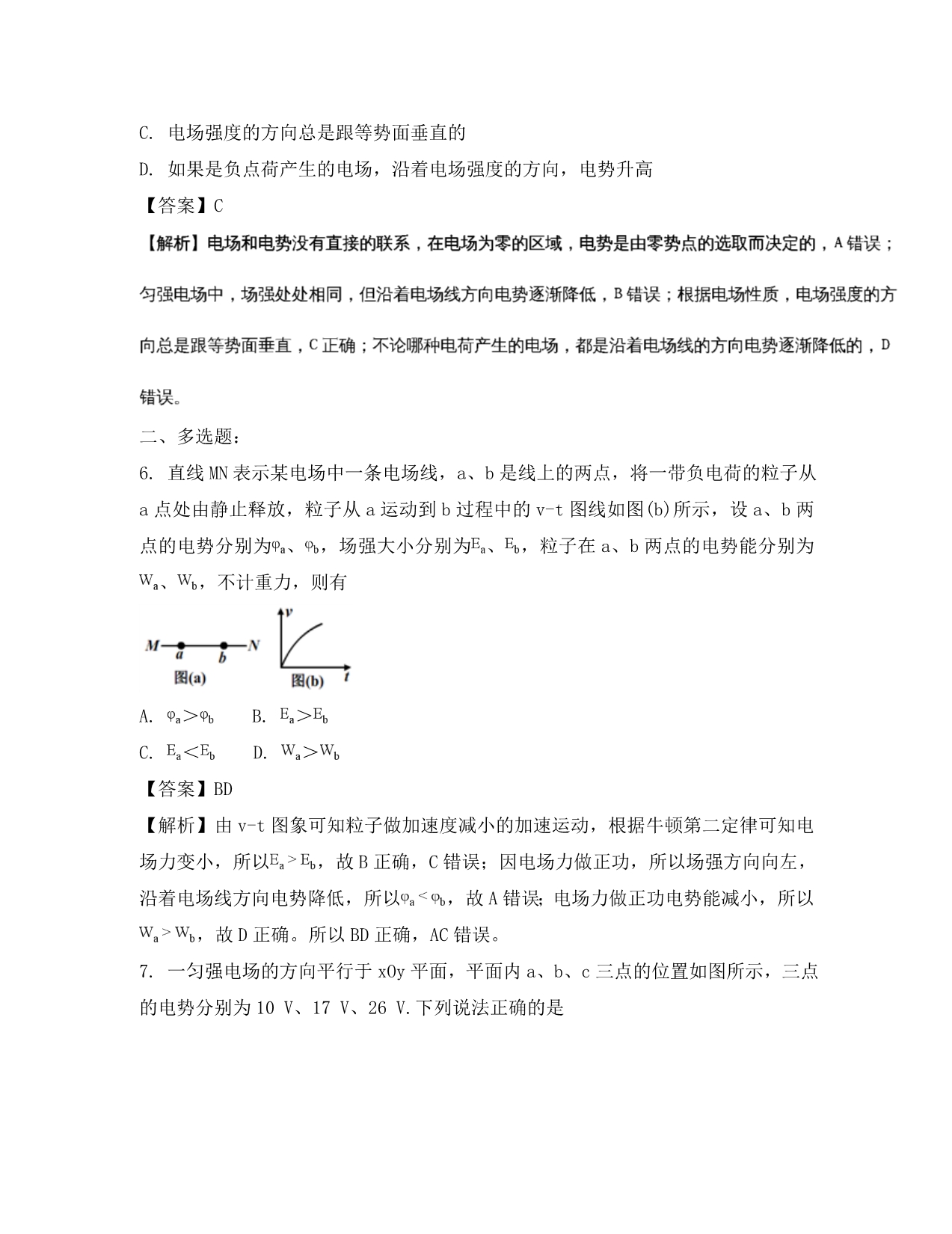 河南省开封市高中2020学年高二物理上学期12月月考试题（含解析）_第4页