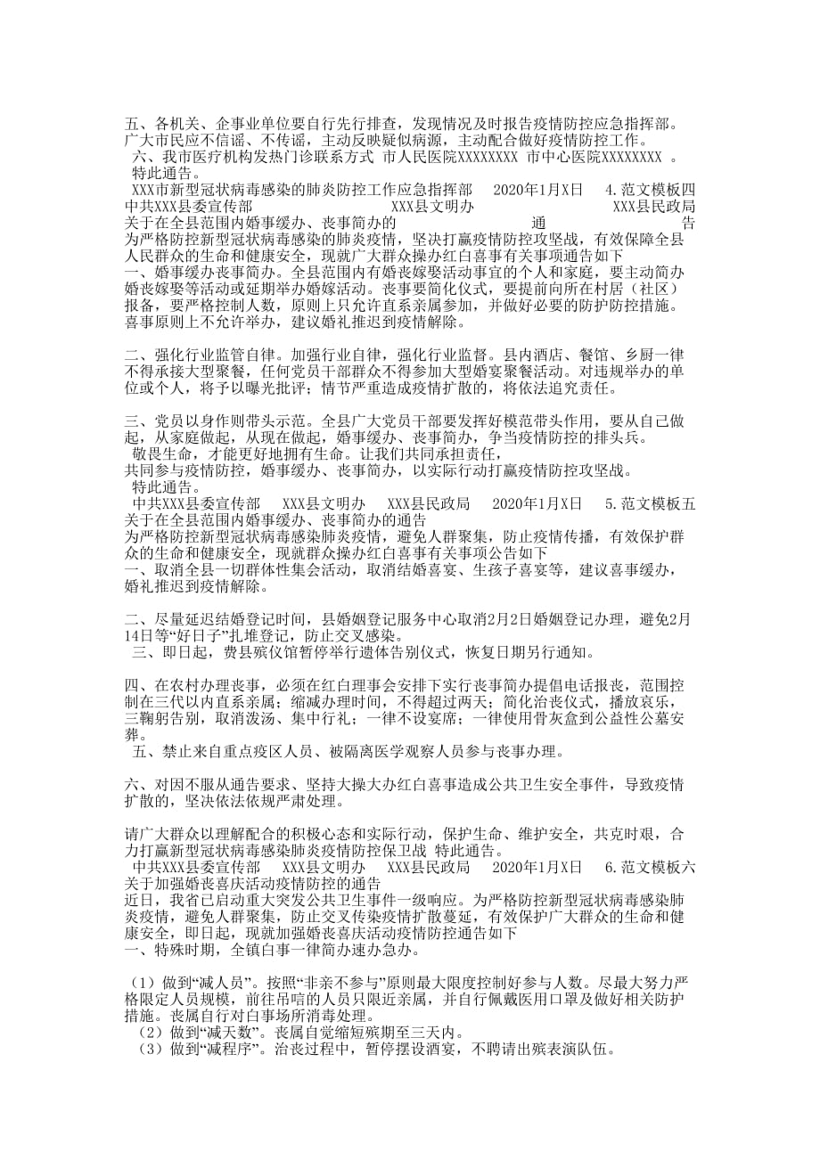 上海疫情防控通告 防控疫情通告汇编写法范文的模板_第3页