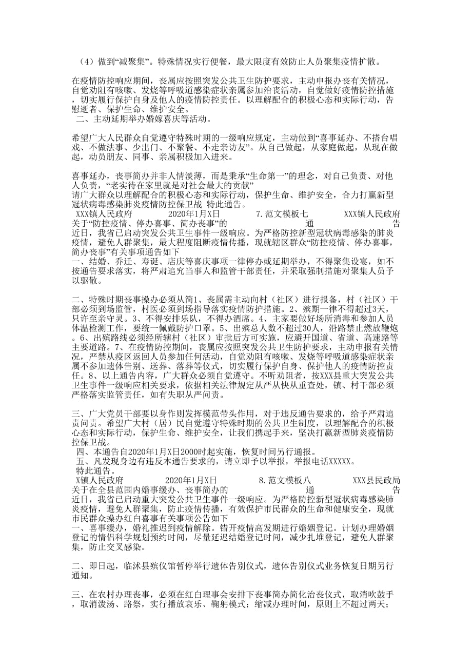 上海疫情防控通告 防控疫情通告汇编写法范文的模板_第4页