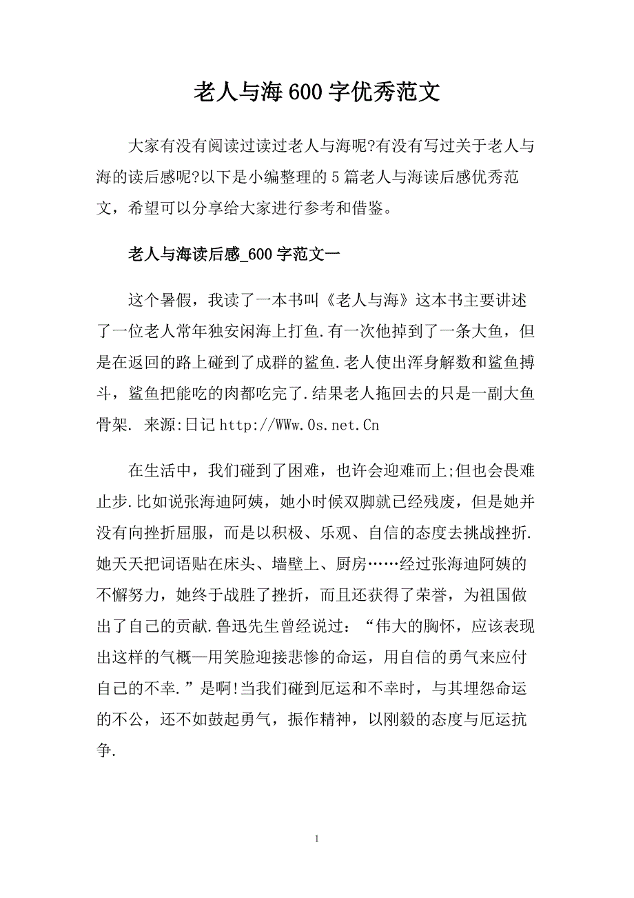 老人与海600字优秀范文.doc_第1页