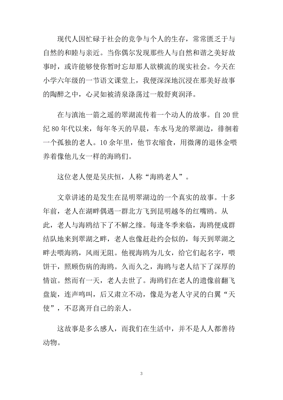 老人与海600字优秀范文.doc_第3页