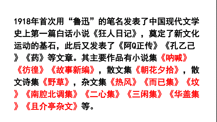 5《藤野先生》教学PPT课件【部编版人教版初中语文八年级上册】公开课课件 (12)_第3页