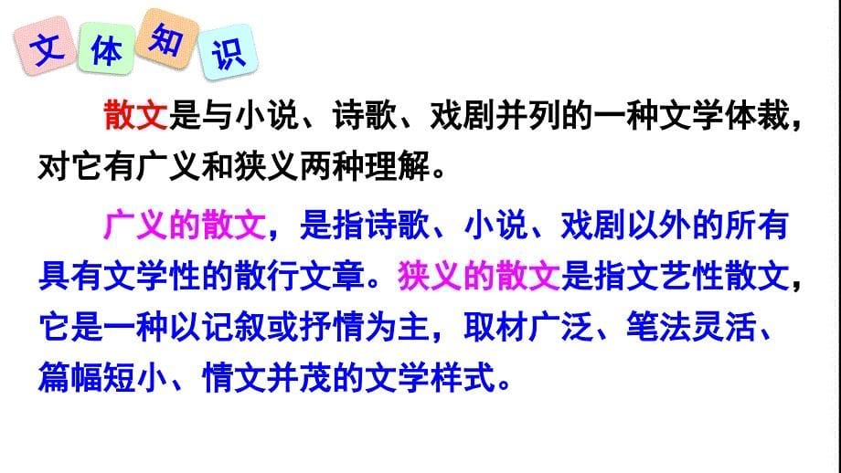 5《藤野先生》教学PPT课件【部编版人教版初中语文八年级上册】公开课课件 (12)_第5页