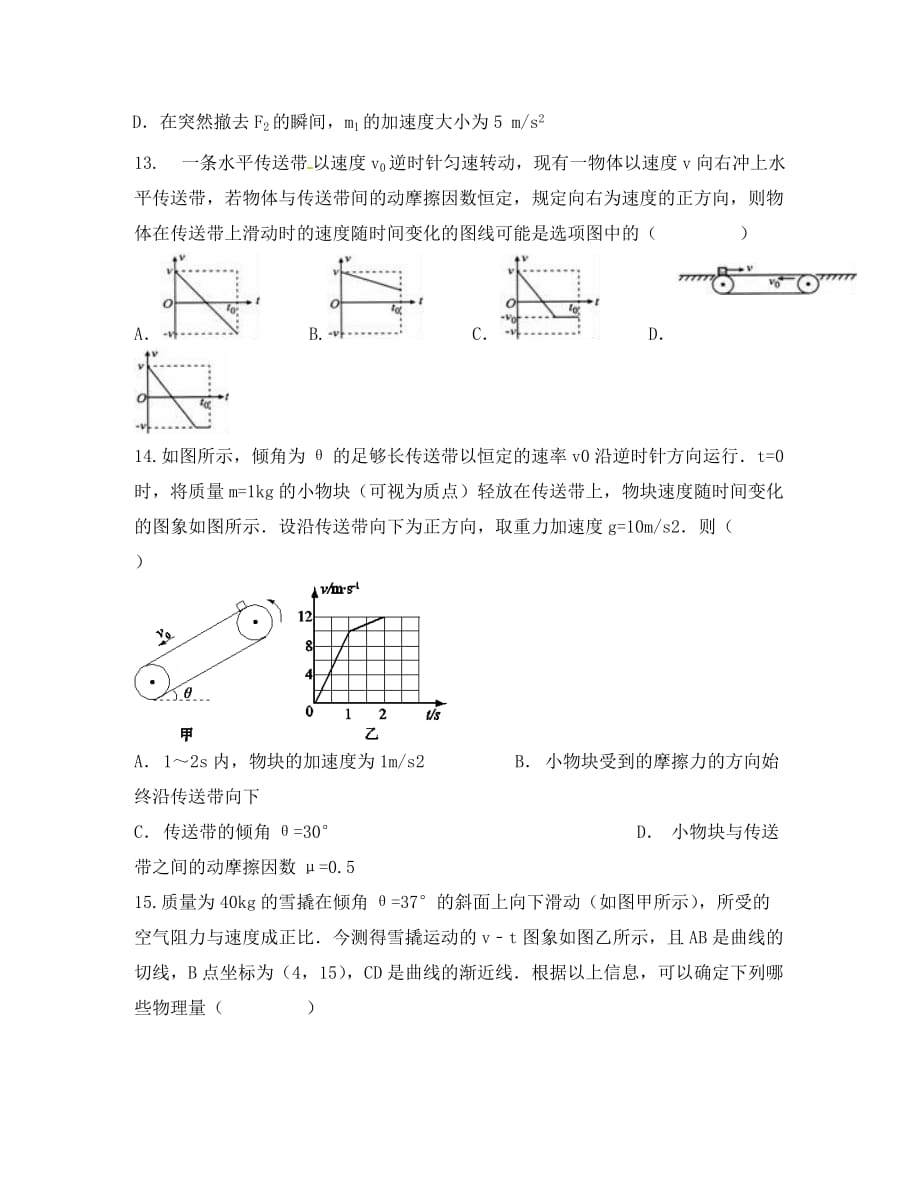 江西省2020学年高一物理上学期期中试题（13班无答案）_第4页