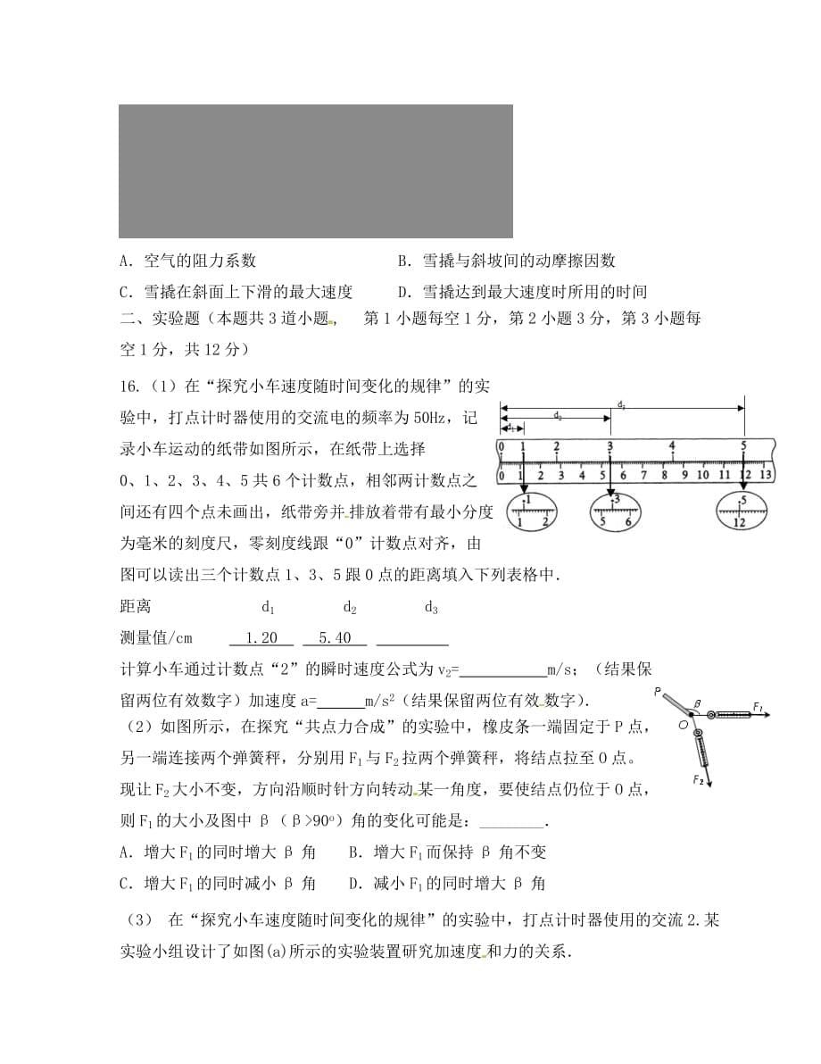 江西省2020学年高一物理上学期期中试题（13班无答案）_第5页