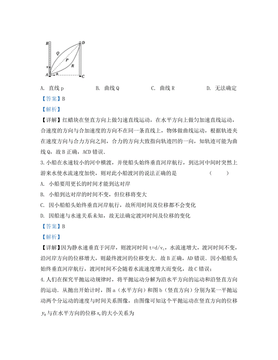 北京市怀柔区2020学年高一物理下学期期末考试试题（含解析）_第2页