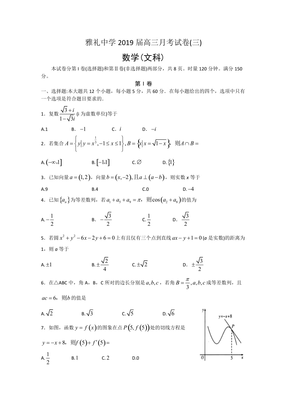 湖南省高三上学期11月份月考（三）数学文试题Word版含答案_第1页