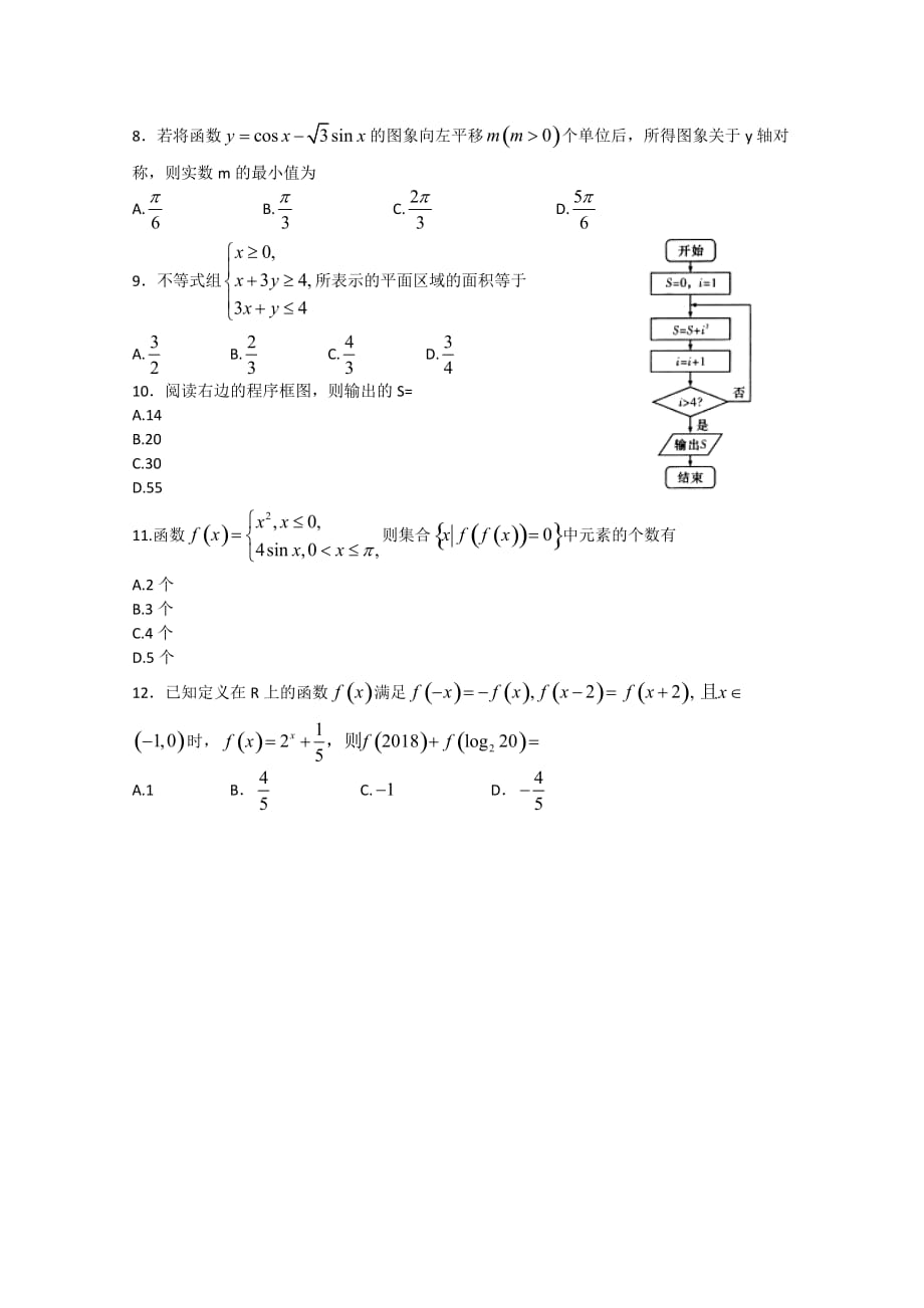 湖南省高三上学期11月份月考（三）数学文试题Word版含答案_第2页