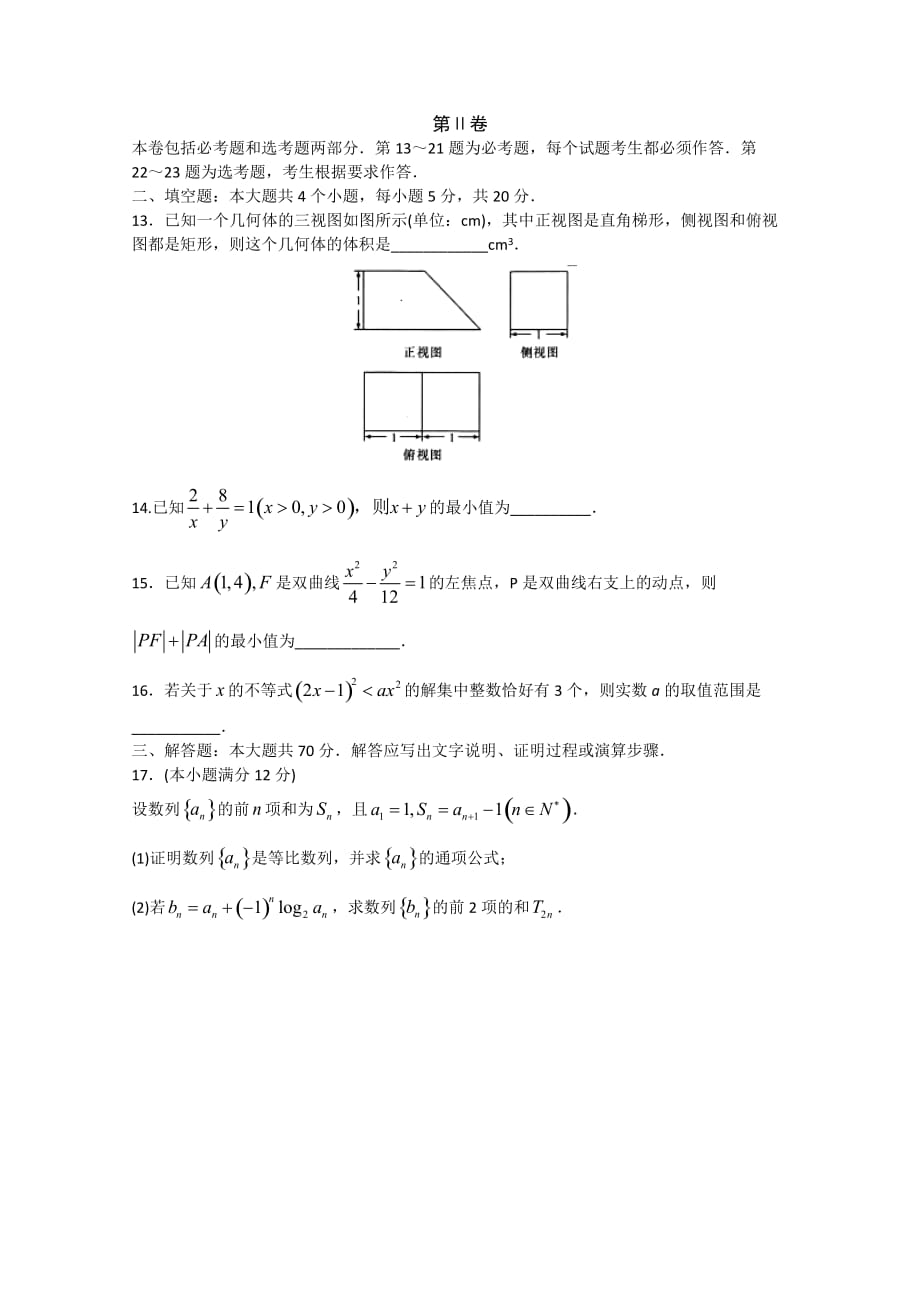 湖南省高三上学期11月份月考（三）数学文试题Word版含答案_第3页