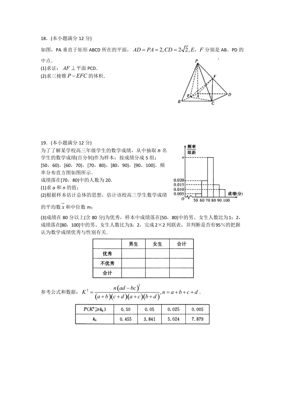 湖南省高三上学期11月份月考（三）数学文试题Word版含答案_第4页