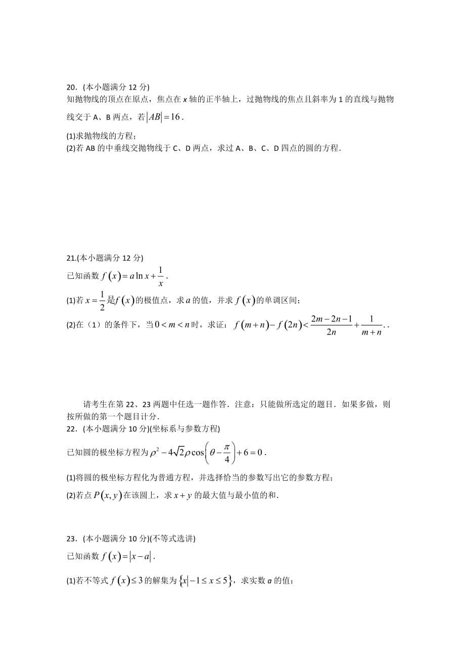 湖南省高三上学期11月份月考（三）数学文试题Word版含答案_第5页