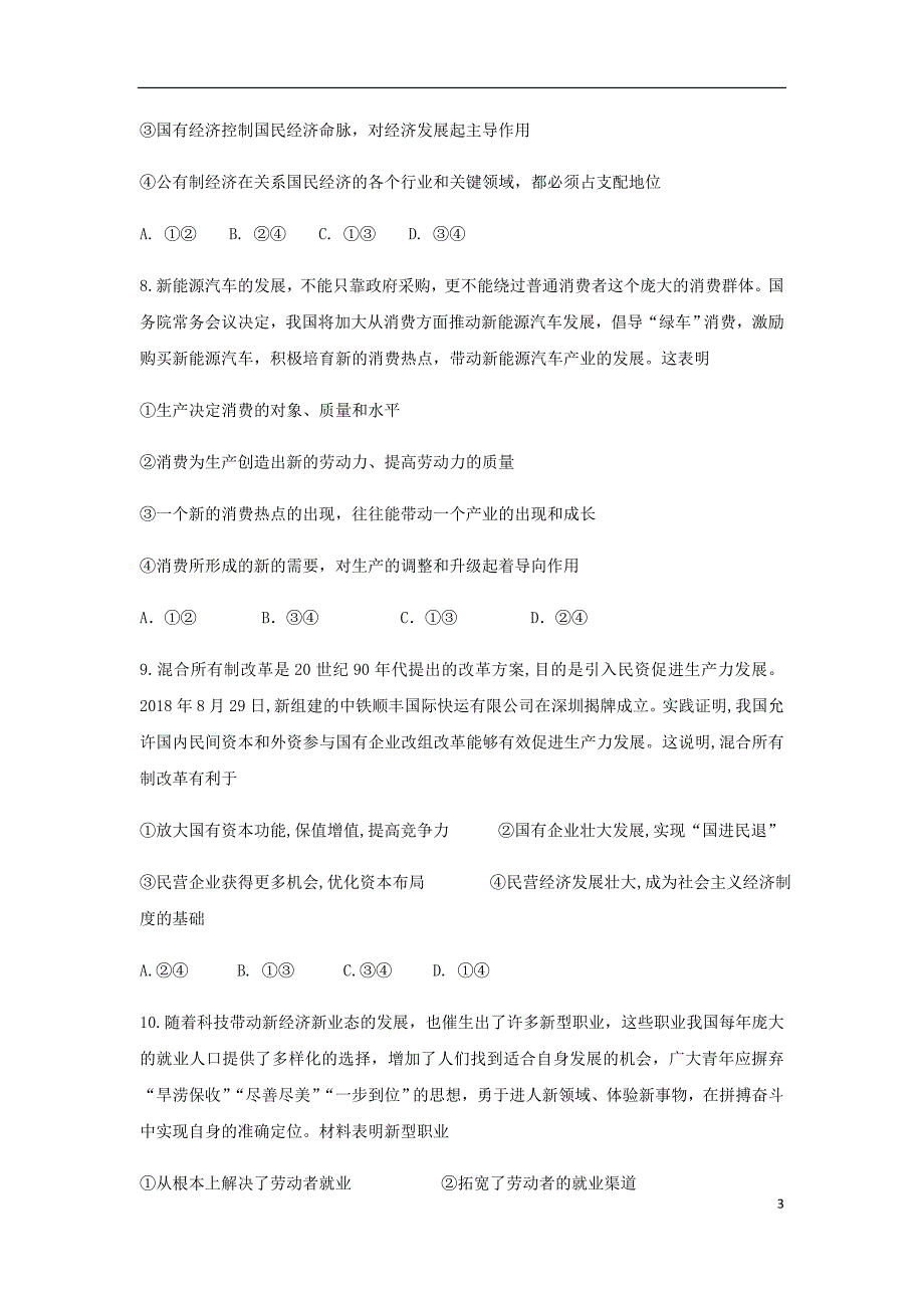 甘肃省张掖市2018_2019学年高二政治下学期末考试题_第3页