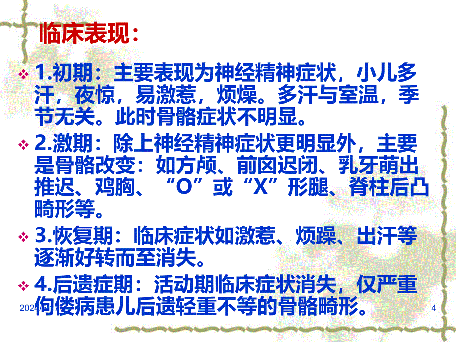 儿科常见病的健康教育与预防PPT课件.ppt_第4页