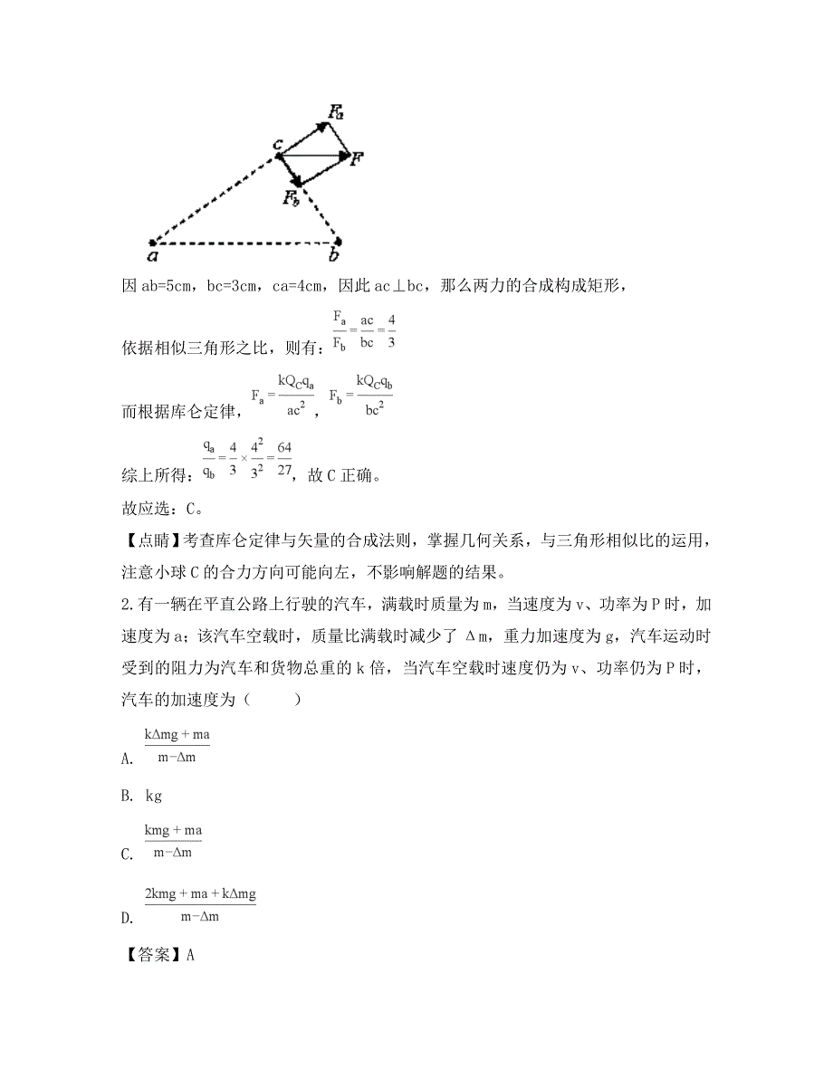 黑龙江省大庆市铁人中学2020届高三物理上学期期中试题（含解析）_第2页