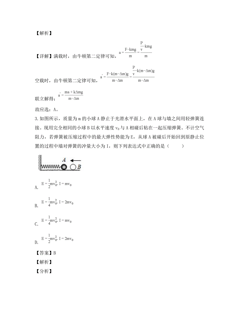 黑龙江省大庆市铁人中学2020届高三物理上学期期中试题（含解析）_第3页