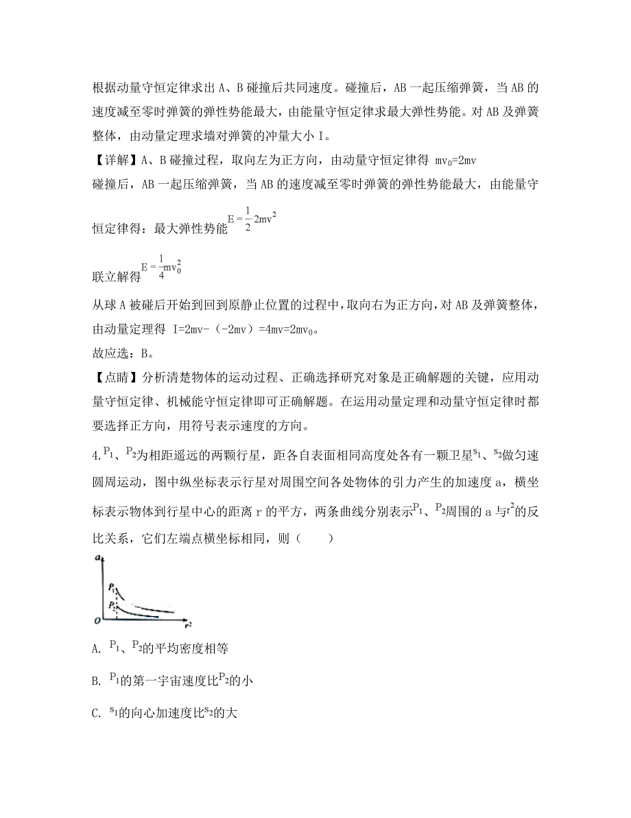 黑龙江省大庆市铁人中学2020届高三物理上学期期中试题（含解析）_第4页