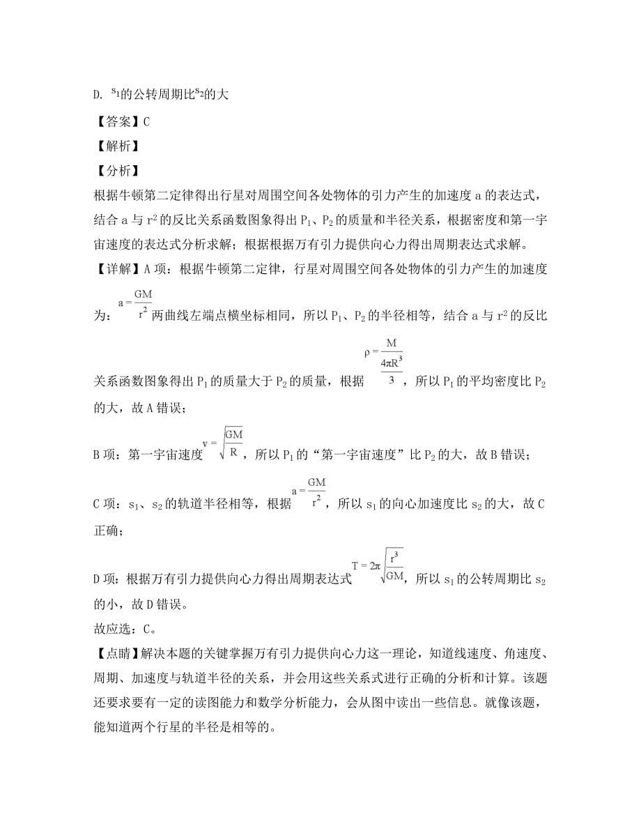 黑龙江省大庆市铁人中学2020届高三物理上学期期中试题（含解析）_第5页