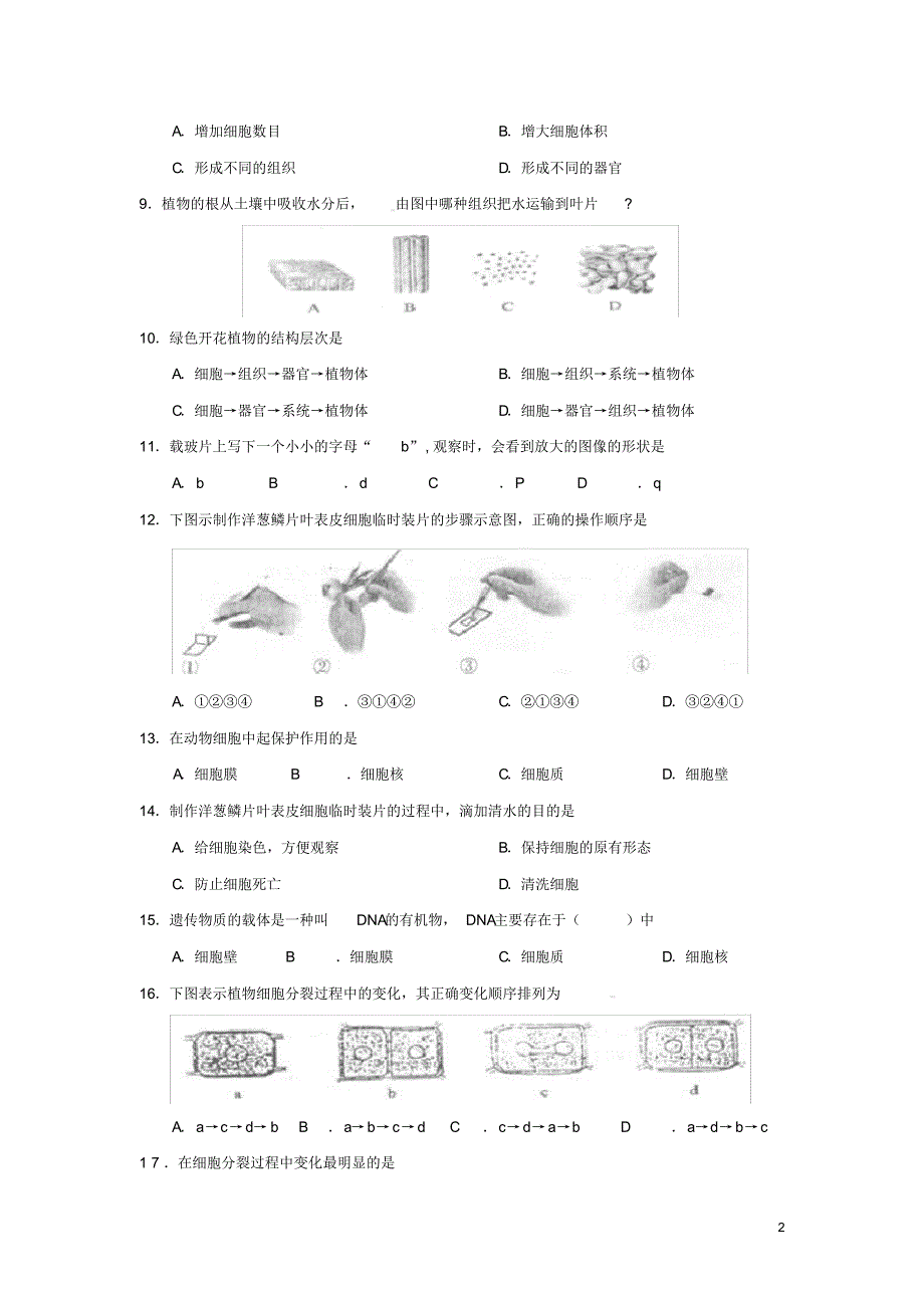 山东省临沂市费县学上学期七年级生物上学期期中试题(新版)新人教版.pdf_第2页