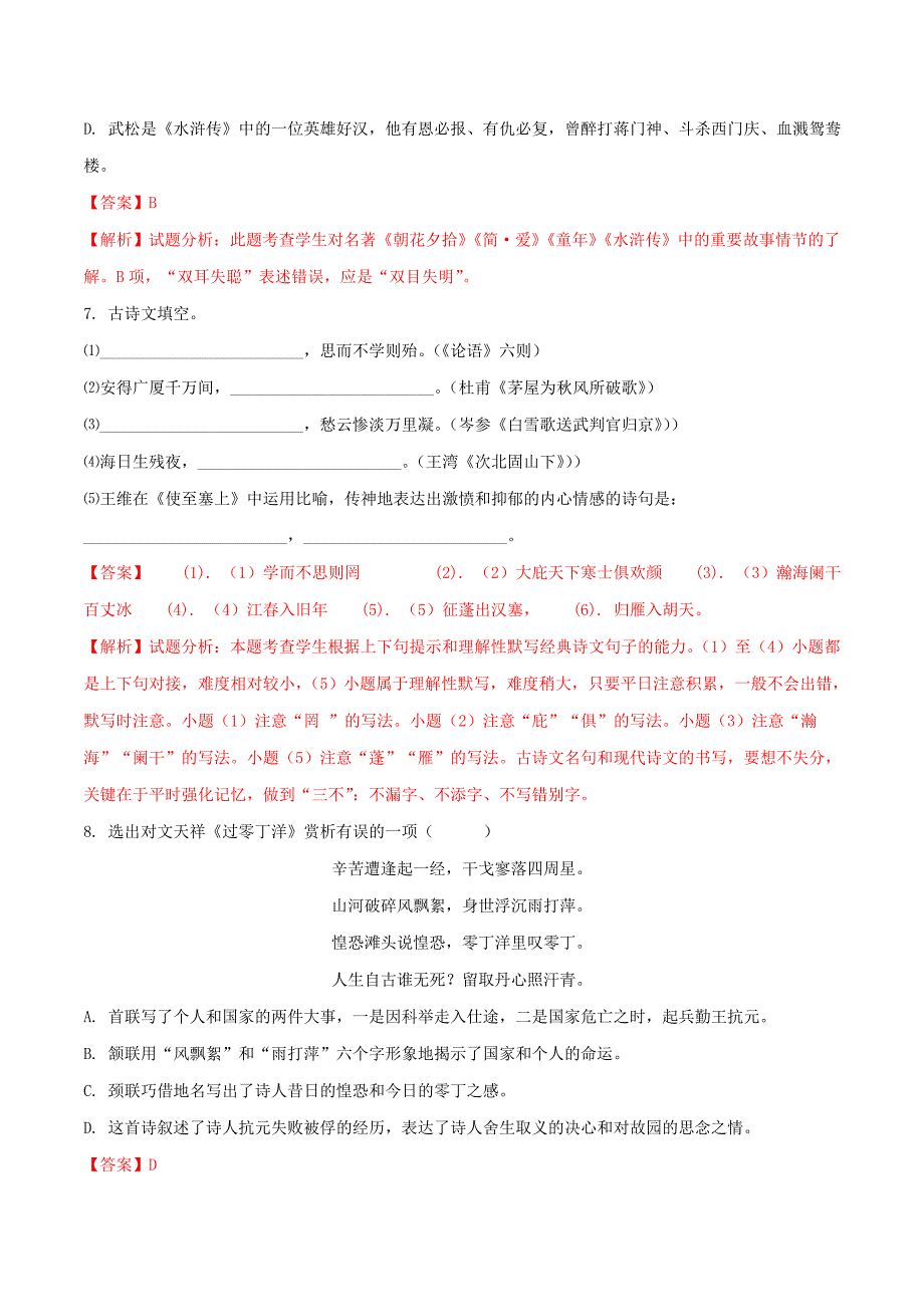 辽宁省锦州市中考语文真题试题（含解析）_第3页