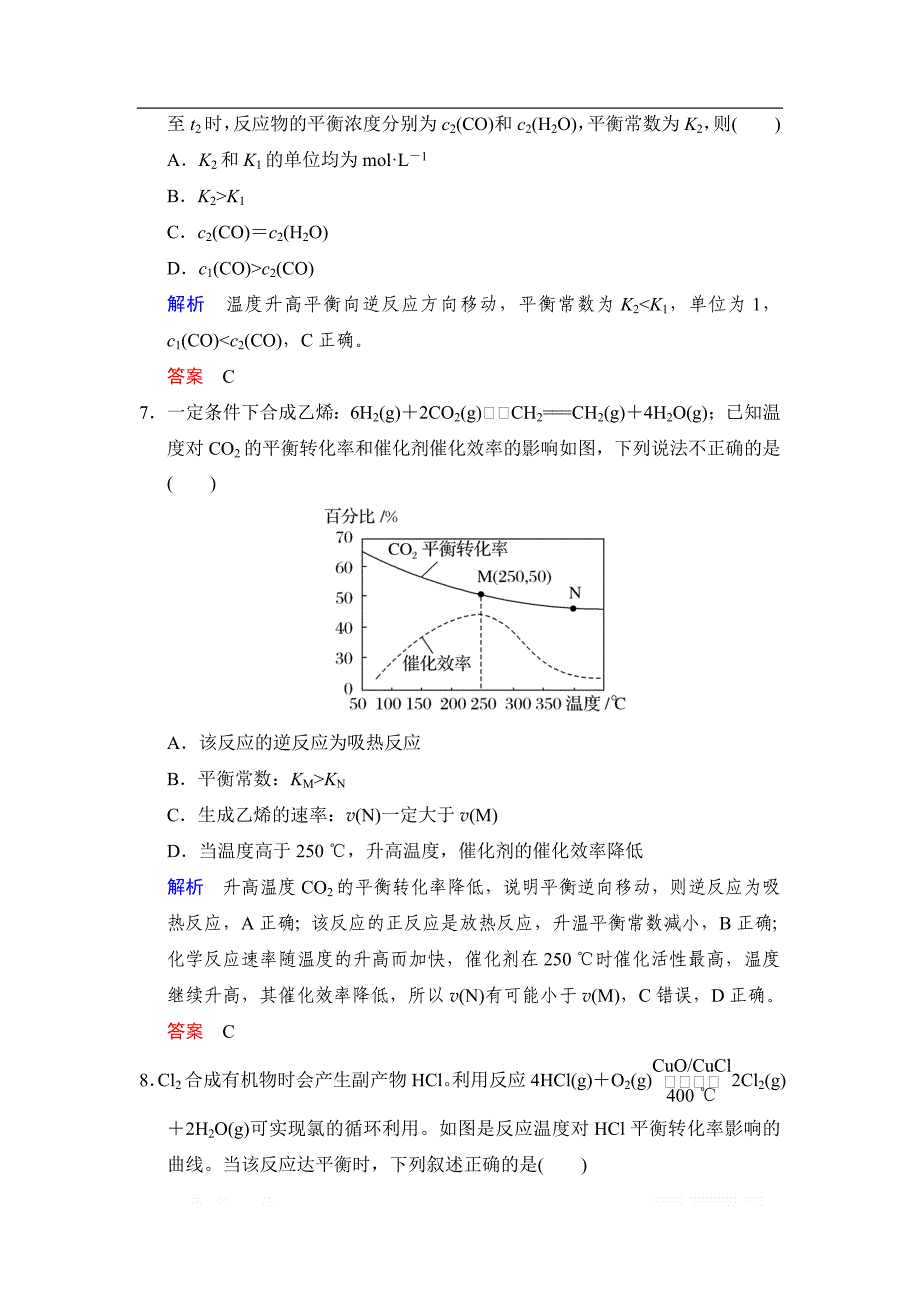 2020版高考化学苏教版大一轮复习精练：专题七 第2课时　化学反应的方向和限度_第3页