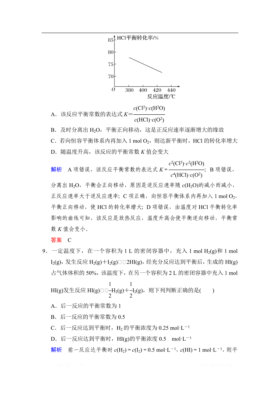 2020版高考化学苏教版大一轮复习精练：专题七 第2课时　化学反应的方向和限度_第4页