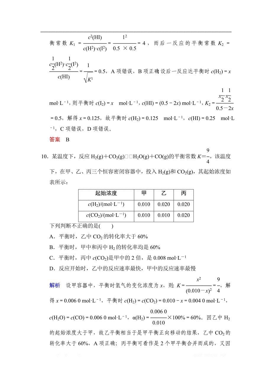 2020版高考化学苏教版大一轮复习精练：专题七 第2课时　化学反应的方向和限度_第5页