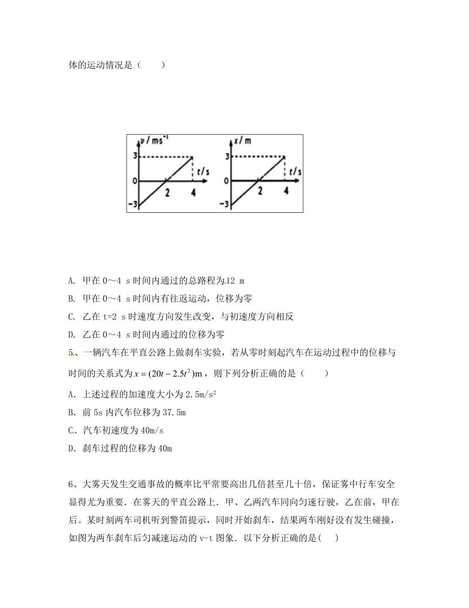 内蒙古通辽实验中学2020学年高一物理上学期期中试题_第2页