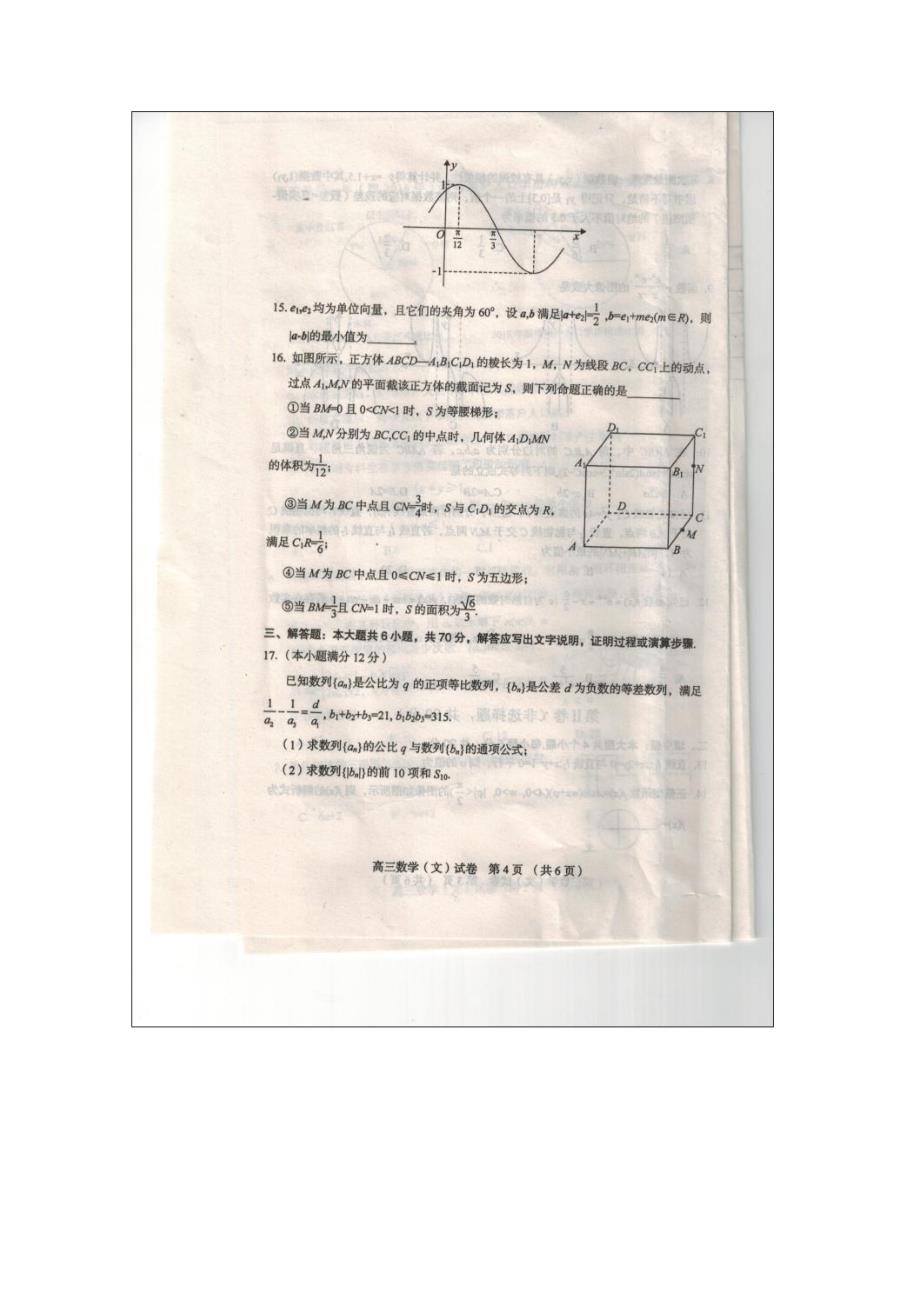 辽宁省葫芦岛市高三第二次模拟考试数学（文）图片版含答案_第4页