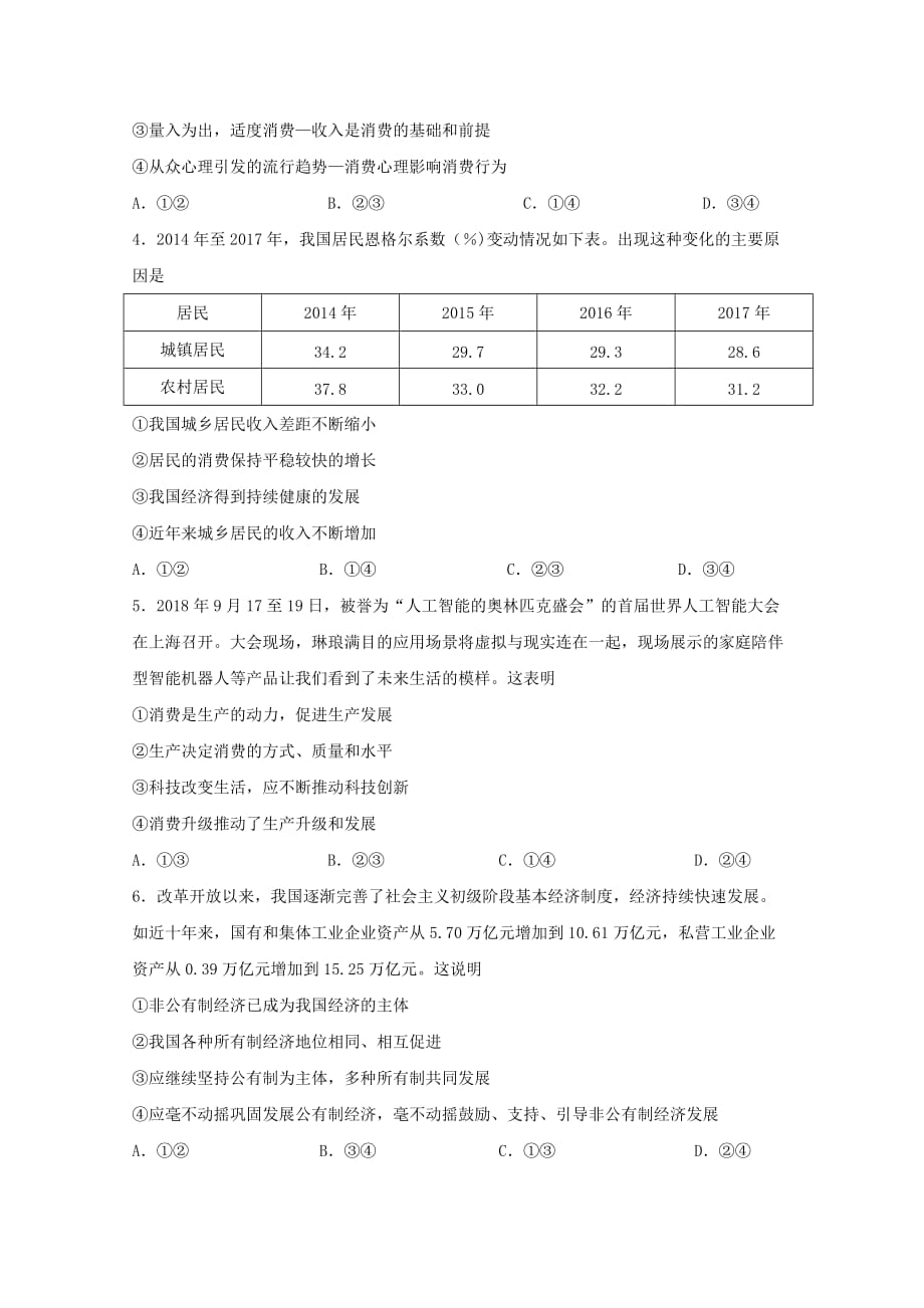 甘肃省兰州一中高一上学期期末考试政治试卷Word版含答案_第2页