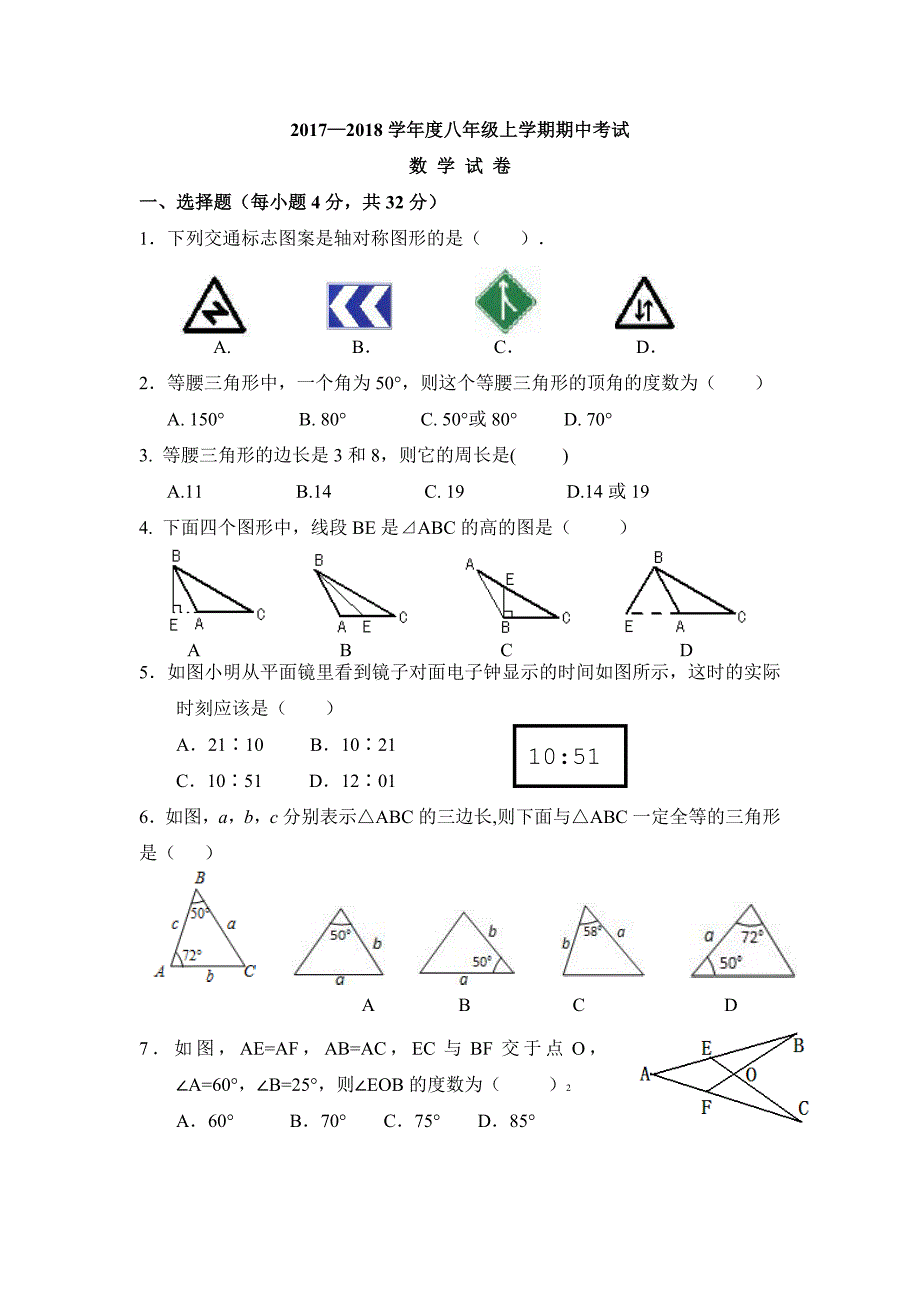 腾冲市XX中学八年级上期中考试数学试题含答案_第1页