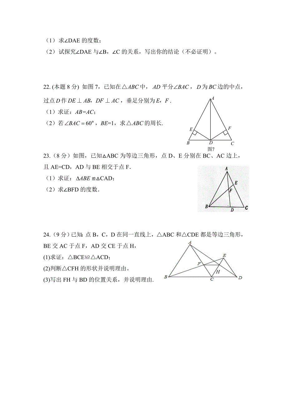 腾冲市XX中学八年级上期中考试数学试题含答案_第4页