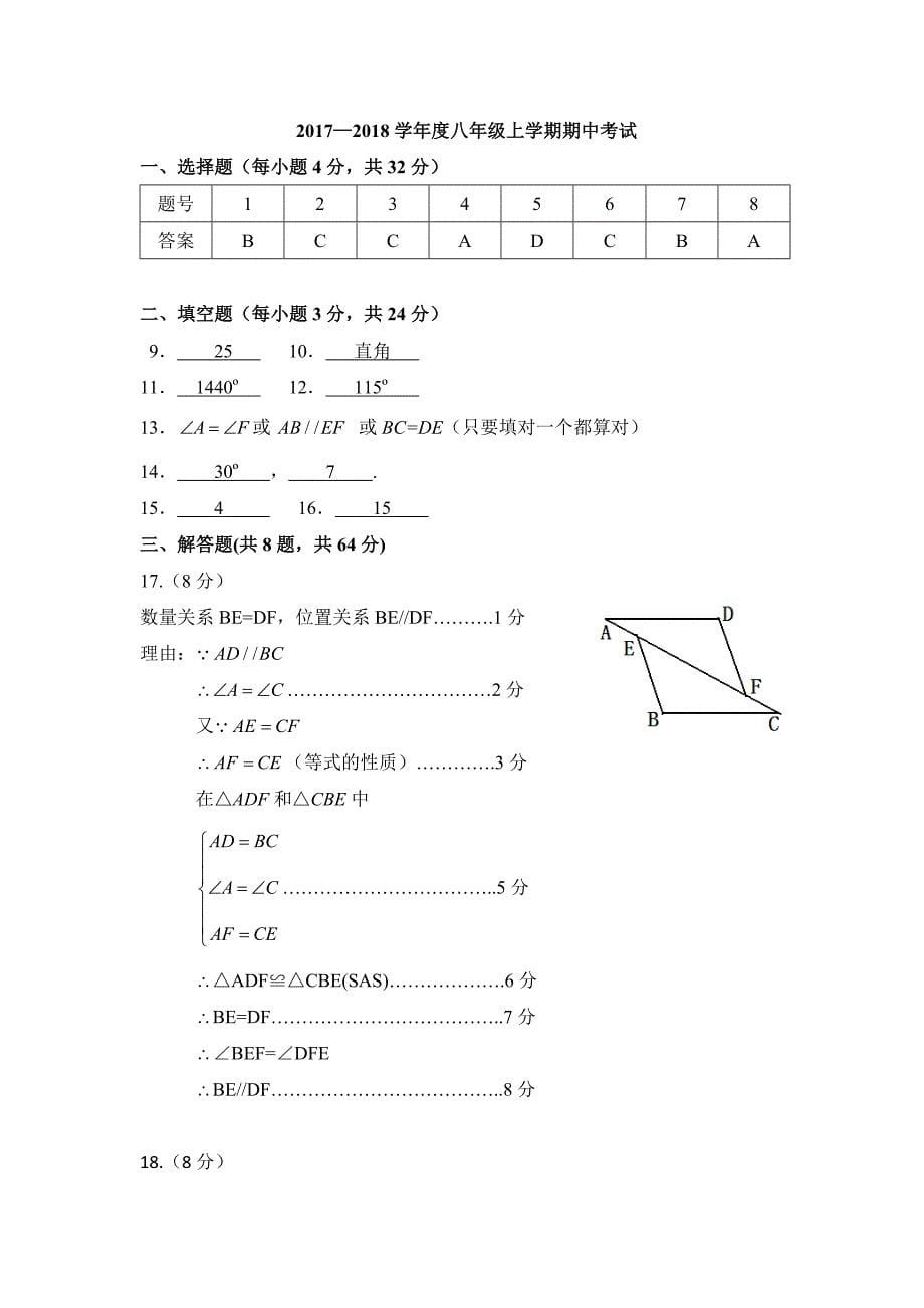 腾冲市XX中学八年级上期中考试数学试题含答案_第5页