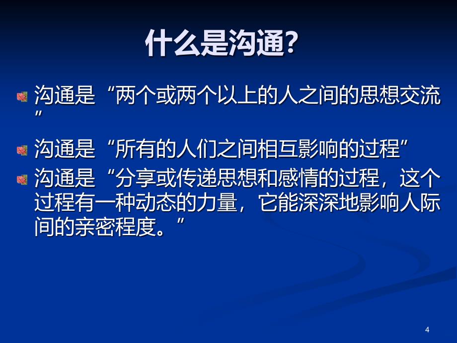 业务学习-护患沟通技巧PPT课件.ppt_第4页