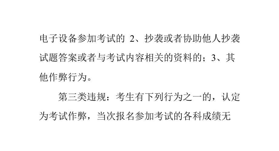 湖南自考考试违规舞弊和相应的处罚PPT课件.ppt_第5页