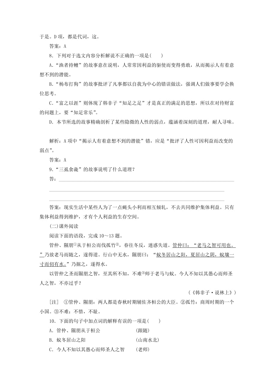 高中语文第七单元应用体验之旅第二节子圉见孔子于商太宰练习新人教版选修先秦诸子_第3页